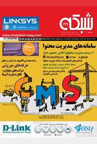 کتاب ماهنامه شبکه ـ شماره ۱۹۹ ـ آذر ۹۶ 