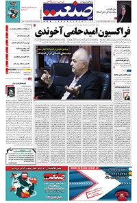 تصویر جلد کتاب جهان صنعت - ۲۶ آذر ۱۳۹۶