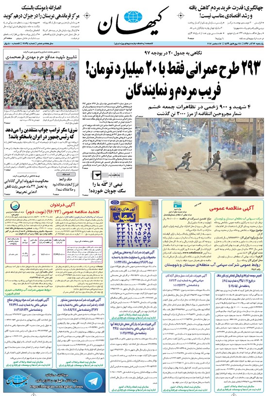 تصویر جلد کتاب کیهان - يکشنبه ۲۶ آذر ۱۳۹۶