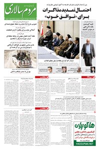 روزنامه مردم‌سالاری - ۱۳۹۴/۰۴/۰۳ 