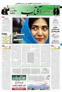 تصویر جلد کتاب آفتاب یزد - ۲۶ آذر ۱۳۹۶