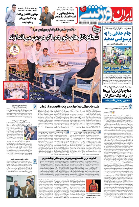 تصویر جلد کتاب ایران ورزشی - ۱۳۹۶ يکشنبه ۲۶ آذر