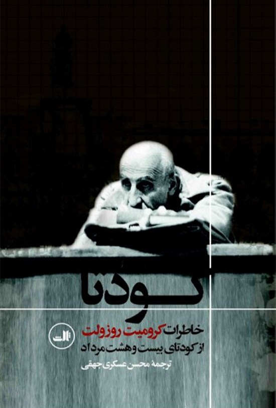 تصویر جلد کتاب کودتا