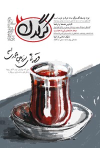 تصویر جلد کتاب هفتهنامه کرگدن ـ شماره ۷۲ ـ ۲۵ آذر ۹۶