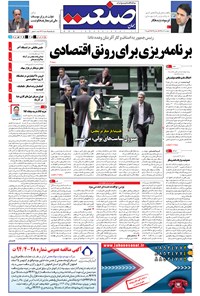 تصویر جلد کتاب جهان صنعت - ۰۳ تیر ۱۳۹۴