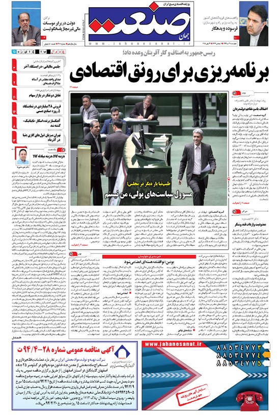 تصویر جلد کتاب جهان صنعت - ۰۳ تیر ۱۳۹۴