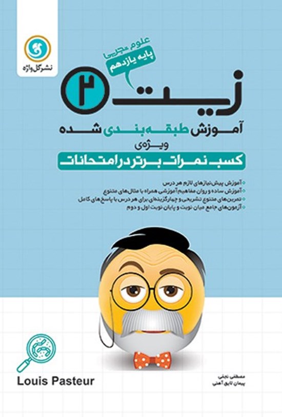 تصویر جلد کتاب آموزش طبقه بندی شده زیست شناسی ۲ پایه یازدهم رشته علوم تجربی