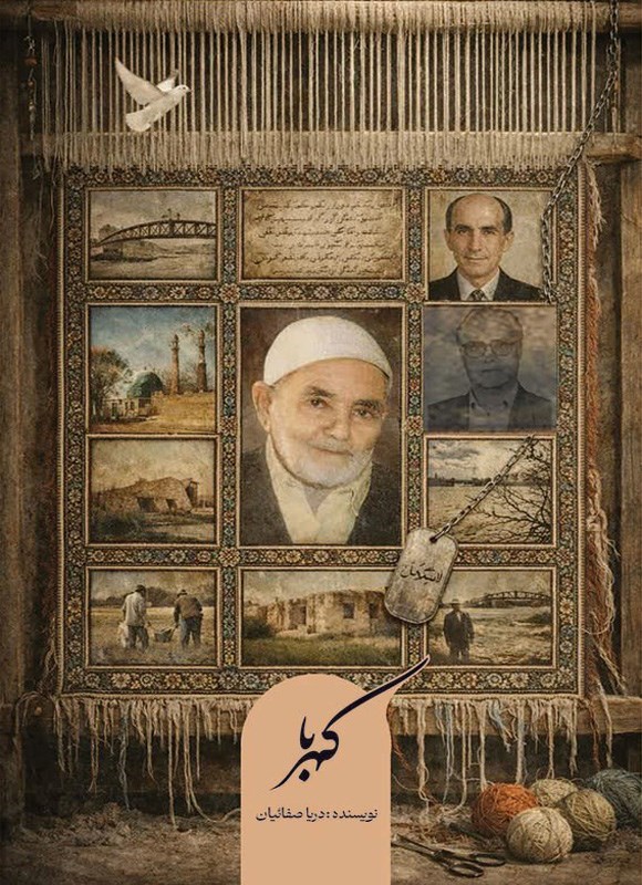 تصویر جلد کتاب کهربا (جلد اول)