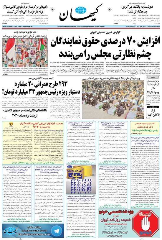 تصویر جلد کتاب کیهان - سهشنبه ۲۸ آذر ۱۳۹۶