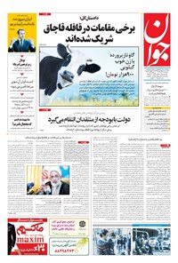 تصویر جلد کتاب جوان - سهشنبه ۲۸ آذر ۱۳۹۶