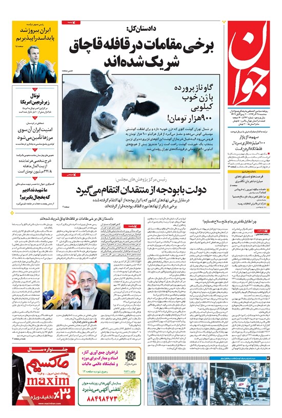 تصویر جلد کتاب جوان - سهشنبه ۲۸ آذر ۱۳۹۶