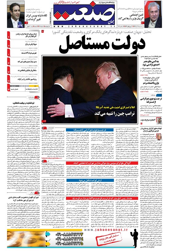 تصویر جلد کتاب جهان صنعت - ۲۸ آذر ۱۳۹۶