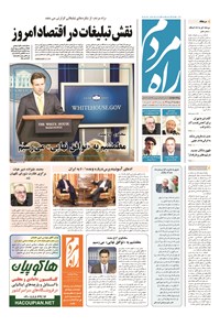 تصویر جلد کتاب راه مردم - ۱۳۹۴ پنج شنبه ۴ تير