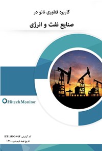 تصویر جلد کتاب کاربرد فناوری نانو در صنایع نفت و انرژی