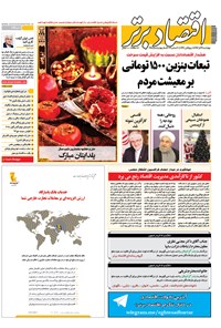 تصویر جلد کتاب هفتهنامه اقتصاد برتر ـ شماره ۲۴۵ ـ ۲۹ آذر ۹۶