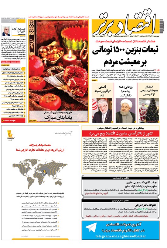تصویر جلد کتاب هفتهنامه اقتصاد برتر ـ شماره ۲۴۵ ـ ۲۹ آذر ۹۶
