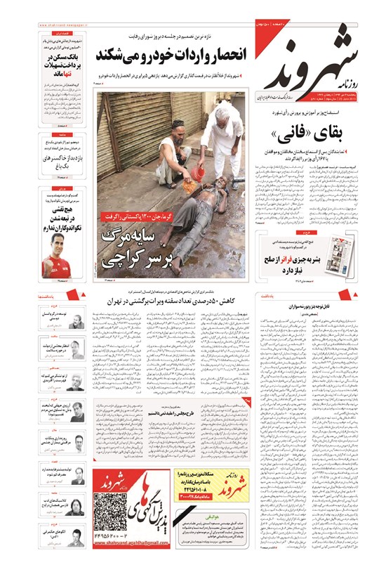 تصویر جلد کتاب شهروند - ۱۳۹۴ پنج شنبه ۴ تير