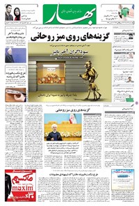 تصویر جلد کتاب بهار - ۱۳۹۶ چهارشنبه ۲۹ آذر