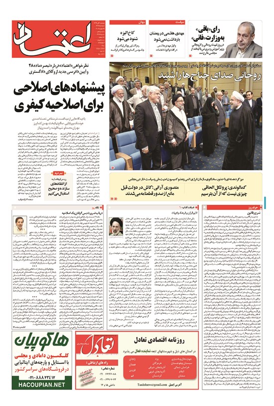 تصویر جلد کتاب اعتماد - ۱۳۹۴ پنج شنبه ۴ تير