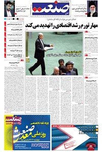 تصویر جلد کتاب جهان صنعت - ۰۴ تیر ۱۳۹۴