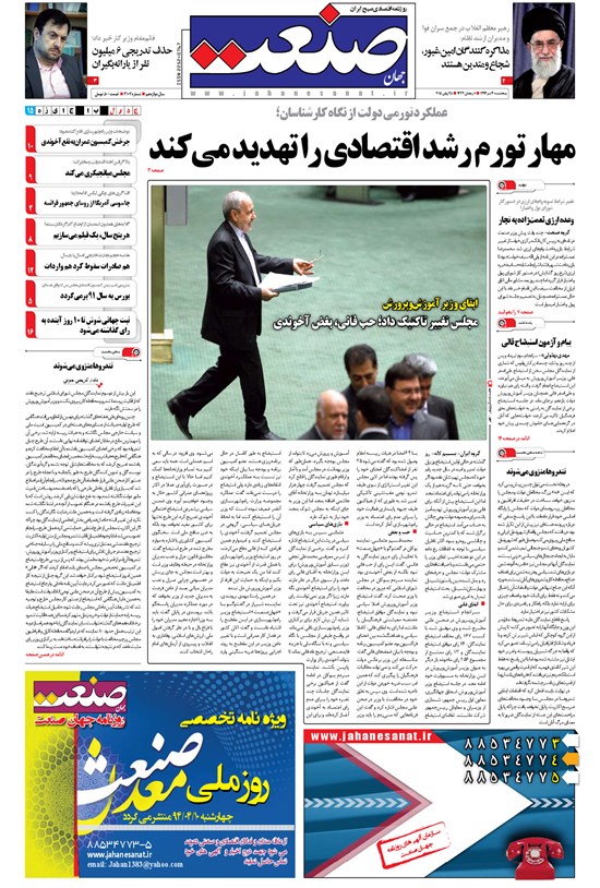 تصویر جلد کتاب جهان صنعت - ۰۴ تیر ۱۳۹۴