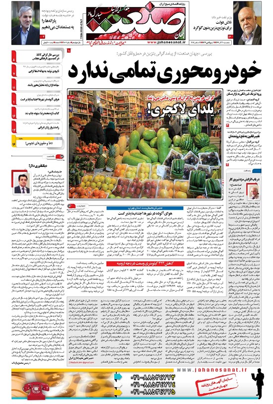 تصویر جلد کتاب جهان صنعت - ۳۰ آذر ۱۳۹۶