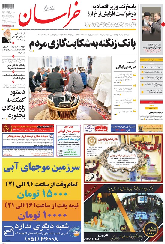 تصویر جلد کتاب خراسان - ۱۳۹۶ پنج شنبه ۳۰ آذر