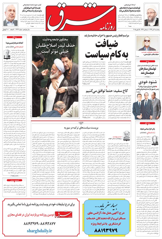 تصویر جلد کتاب شرق - ۱۳۹۴ پنج شنبه ۴ تير