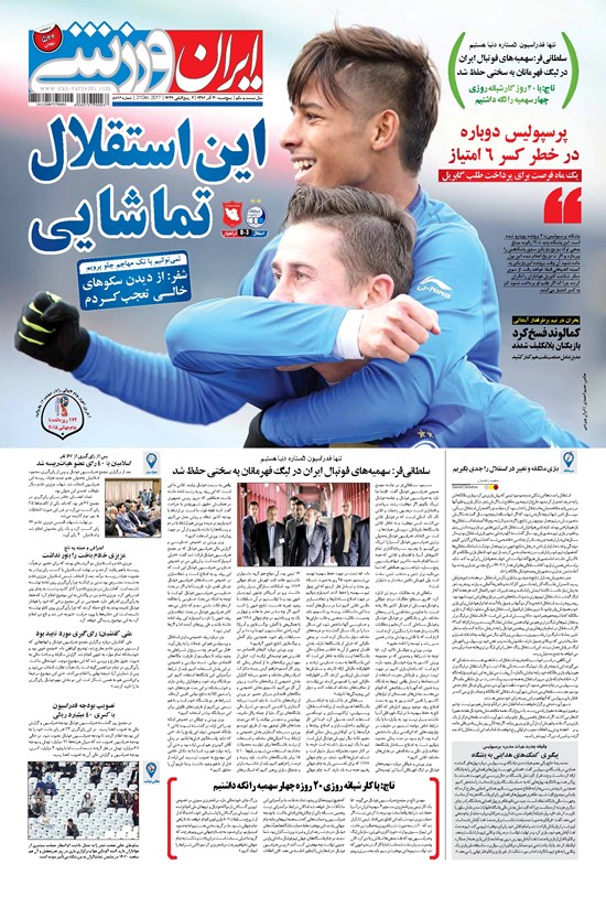 تصویر جلد کتاب ایران ورزشی - ۱۳۹۶ پنج شنبه ۳۰ آذر