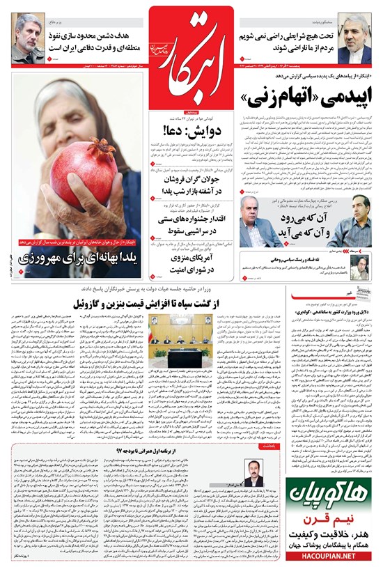 تصویر جلد کتاب ابتکار - ۳۰ آذر ۱۳۹۶