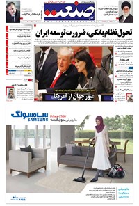 تصویر جلد کتاب جهان صنعت - ۰۲ دی ۱۳۹۶
