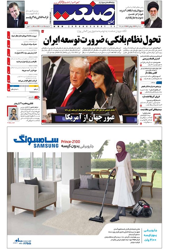 تصویر جلد کتاب جهان صنعت - ۰۲ دی ۱۳۹۶