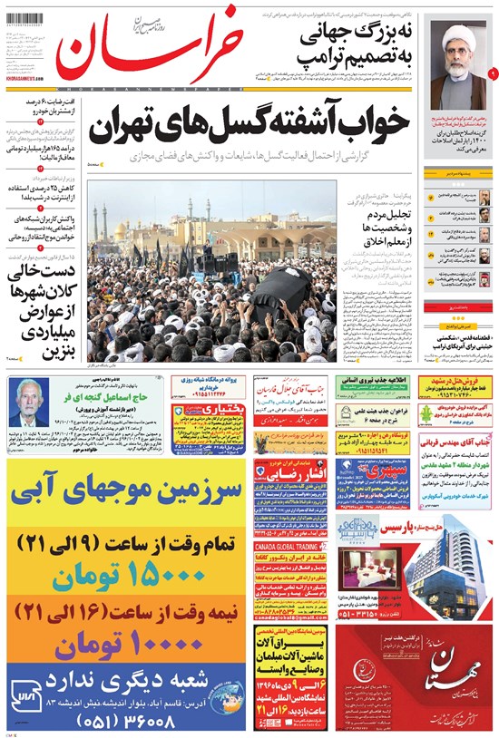 تصویر جلد کتاب خراسان - ۱۳۹۶ شنبه ۲ دي