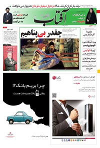 تصویر جلد کتاب آفتاب یزد - ۰۲ دی ۱۳۹۶