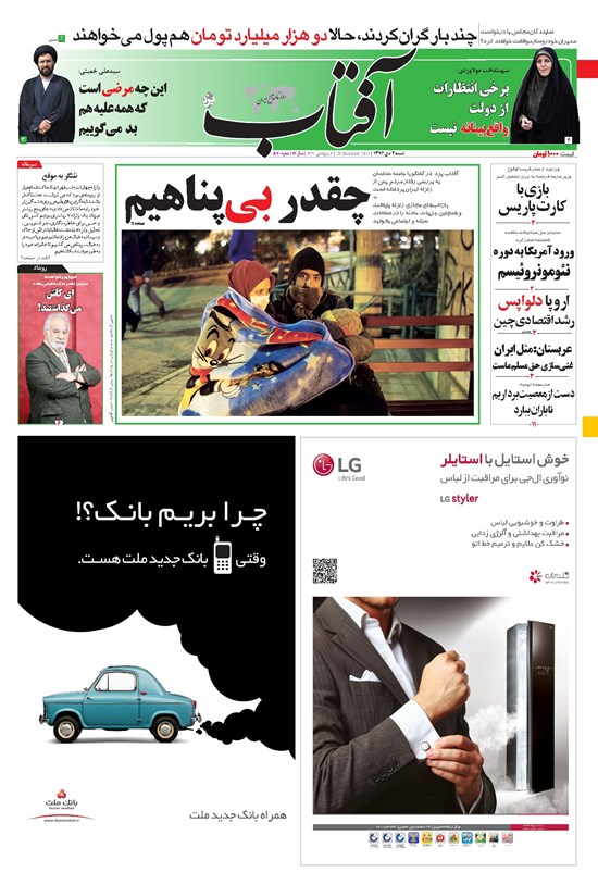 تصویر جلد کتاب آفتاب یزد - ۰۲ دی ۱۳۹۶