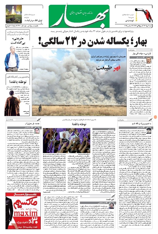 تصویر جلد کتاب بهار - ۱۳۹۶ شنبه ۲ دي