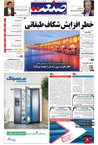 تصویر جلد کتاب جهان صنعت - ۰۳ دی ۱۳۹۶