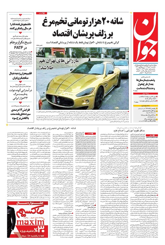 تصویر جلد کتاب جوان - يکشنبه ۰۳ دی ۱۳۹۶