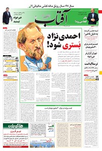 تصویر جلد کتاب آفتاب یزد - ۰۳ دی ۱۳۹۶