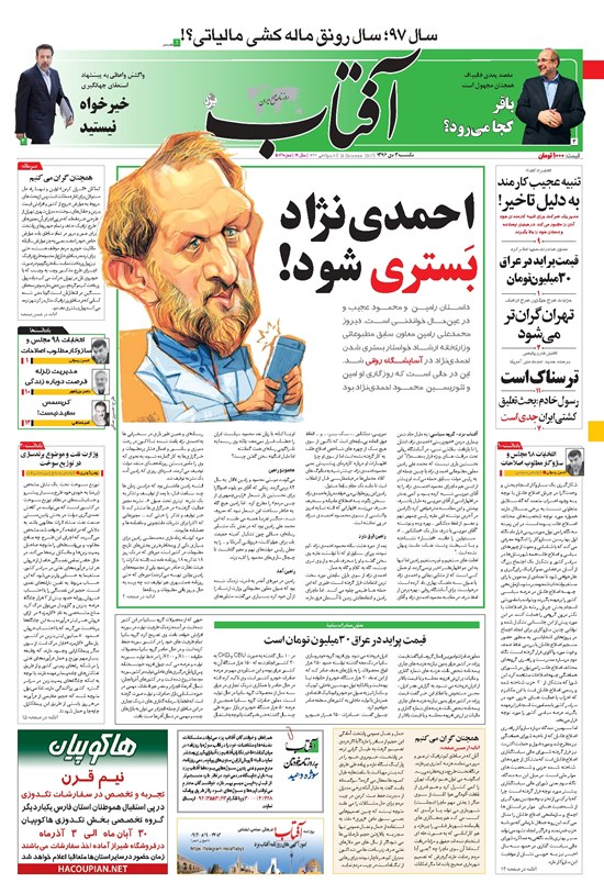 تصویر جلد کتاب آفتاب یزد - ۰۳ دی ۱۳۹۶