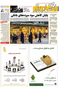 تصویر جلد کتاب هفتهنامه اقتصاد برتر ـ شماره ۲۴۶ ـ ۳ دی ۹۶