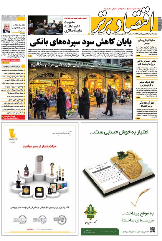 تصویر جلد کتاب هفتهنامه اقتصاد برتر ـ شماره ۲۴۶ ـ ۳ دی ۹۶