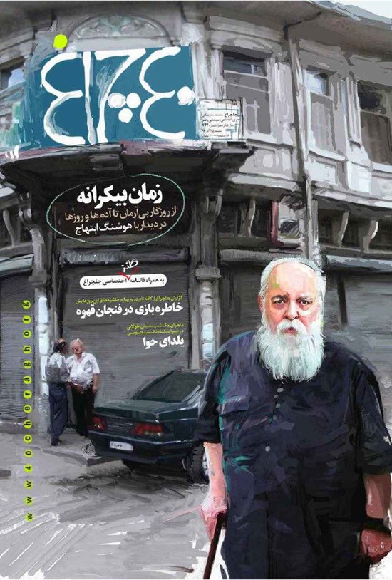تصویر جلد کتاب هفتهنامه چلچراغ ـ شماره ۷۲۴ ـ ۲۵ آذر ۹۶