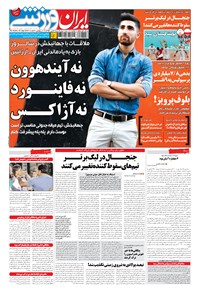 روزنامه ایران ورزشی - ۱۳۹۴ پنج شنبه ۴ تير روزنامه ایران ورزشی - ۱۳۹۴ پنج شنبه ۴ تير