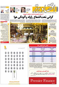 تصویر جلد کتاب هفتهنامه اقتصاد برتر ـ شماره ۲۴۷ ـ ۶ دی ۹۶