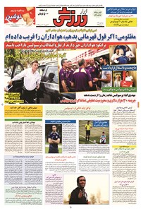تصویر جلد کتاب ابرار ورزشی - ۱۳۹۴/۴/۶