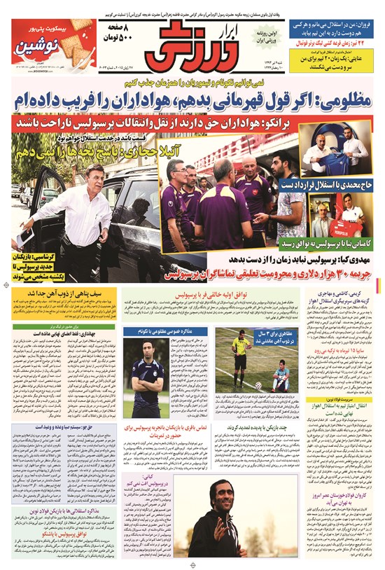 تصویر جلد کتاب ابرار ورزشی - ۱۳۹۴/۴/۶