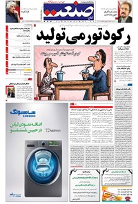 تصویر جلد کتاب جهان صنعت - ۰۵ دی ۱۳۹۶