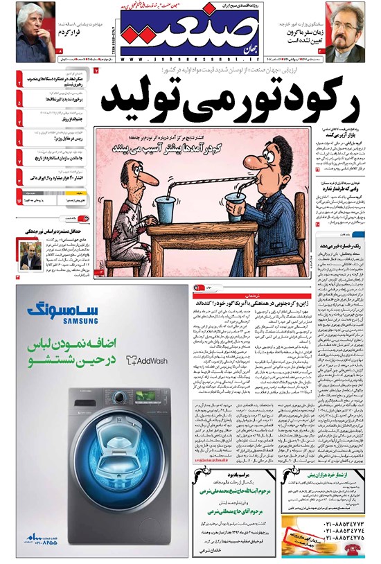 تصویر جلد کتاب جهان صنعت - ۰۵ دی ۱۳۹۶
