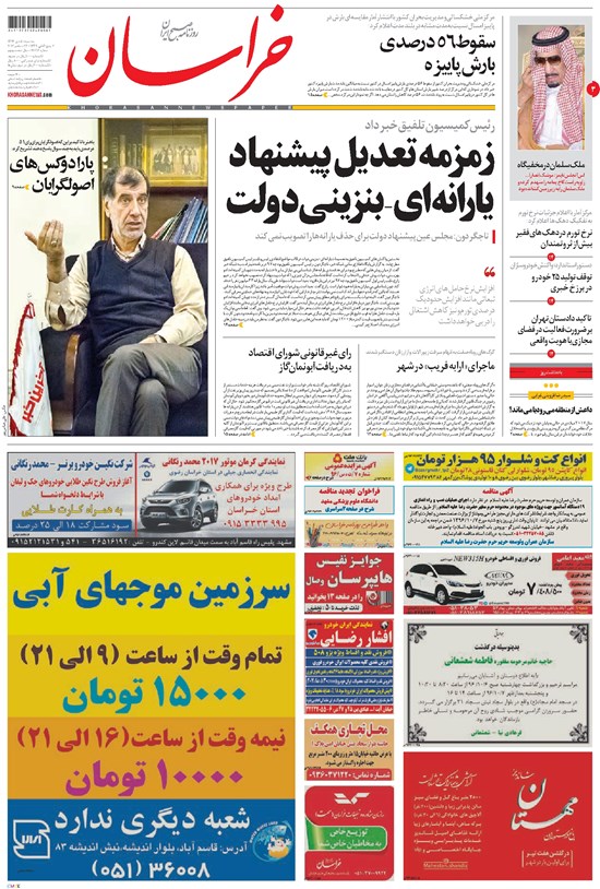 تصویر جلد کتاب خراسان - ۱۳۹۶ سه شنبه ۵ دي
